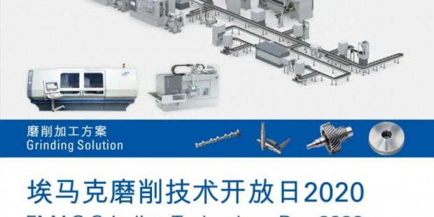 【邀】埃馬克磨削技術(shù)開放日，就在明天